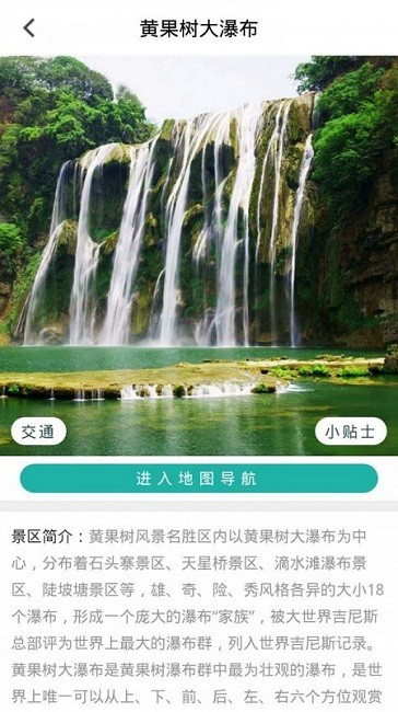 悠游贵州官方版截图3