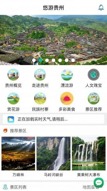 悠游贵州官方版截图4