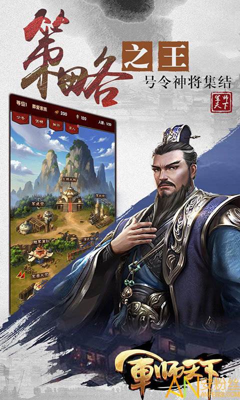 军师天下飞升版bt版截图1