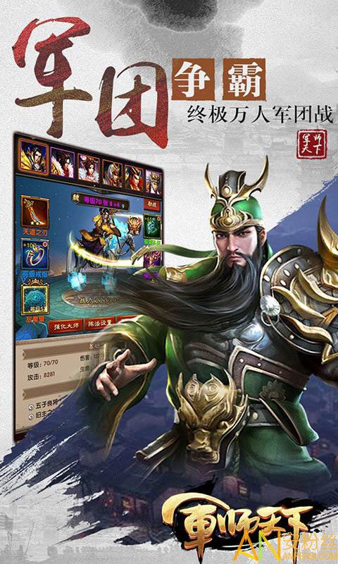 军师天下飞升版bt版截图2