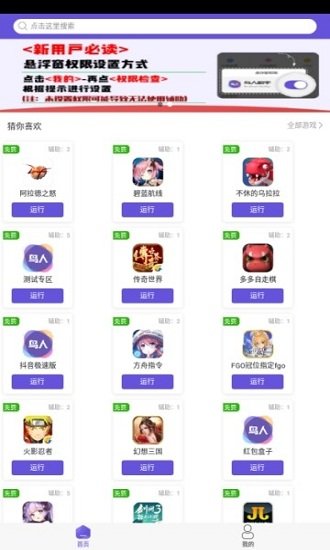 鸟人助手安卓11专版截图2