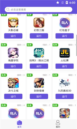 鸟人助手安卓11专版截图3