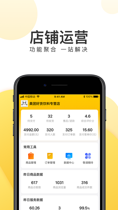 美团好货商家版截图1