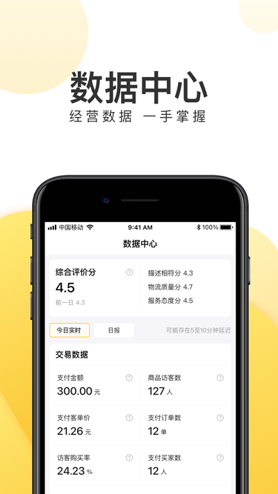 美团好货商家版截图2