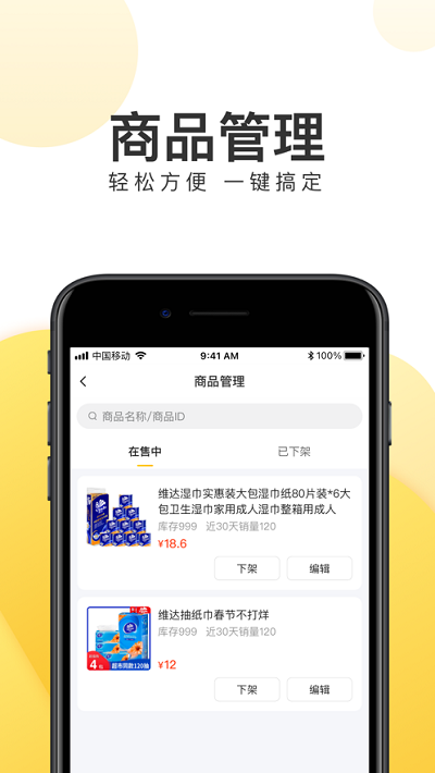 美团好货商家版截图3