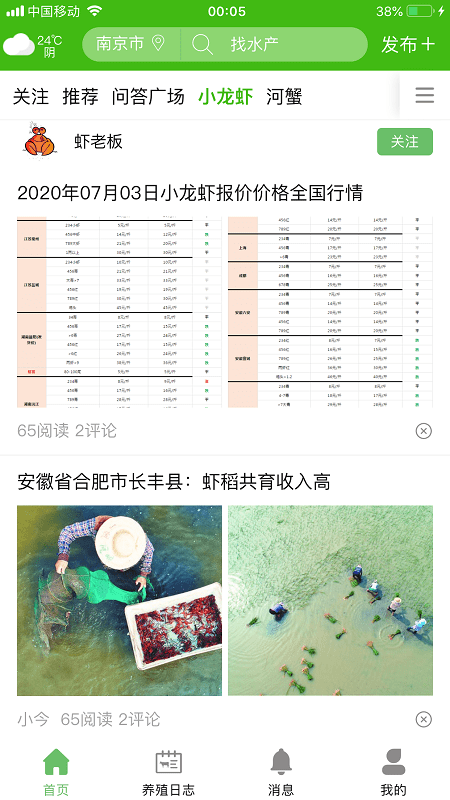 今日水产手机版软件截图1