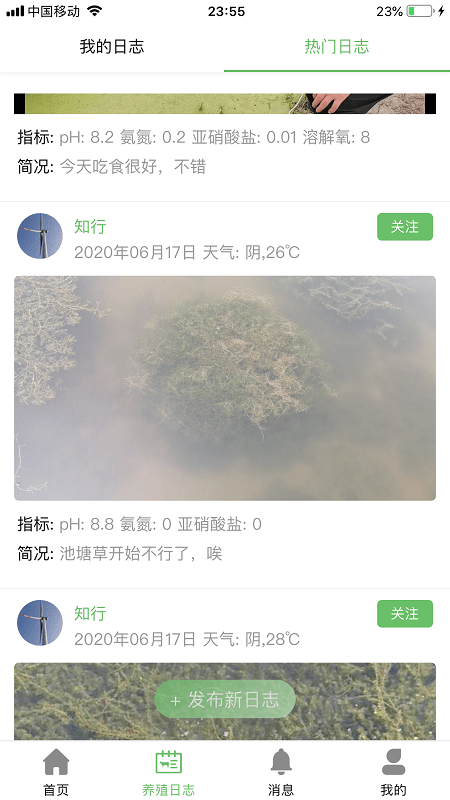 今日水产手机版软件截图2