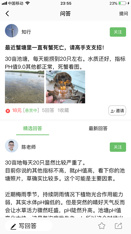 今日水产手机版软件截图3