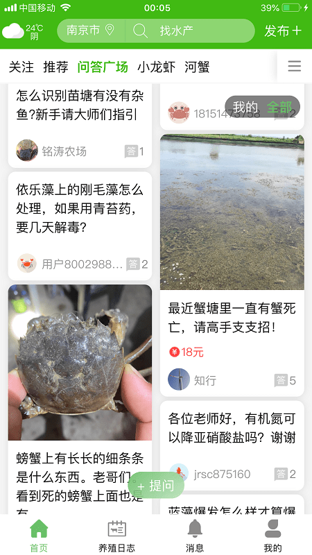 今日水产手机版软件截图4