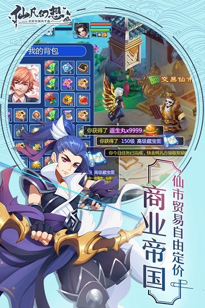 仙凡幻想果盘客户端截图1