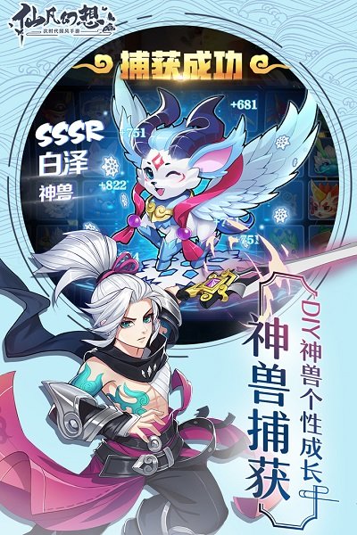 仙凡幻想果盘客户端截图2