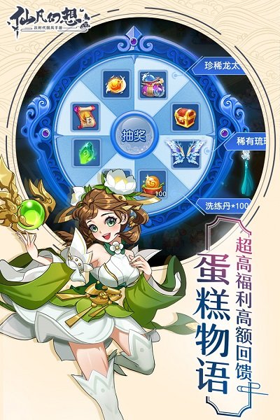 仙凡幻想果盘客户端截图3