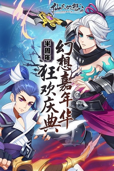 仙凡幻想果盘客户端截图4