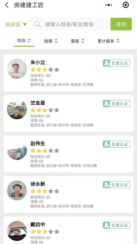 房建建软件截图2