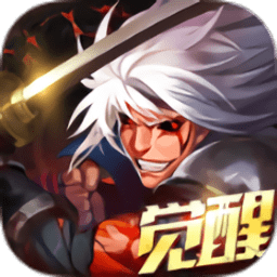 觉醒召唤师游戏v2.0.25