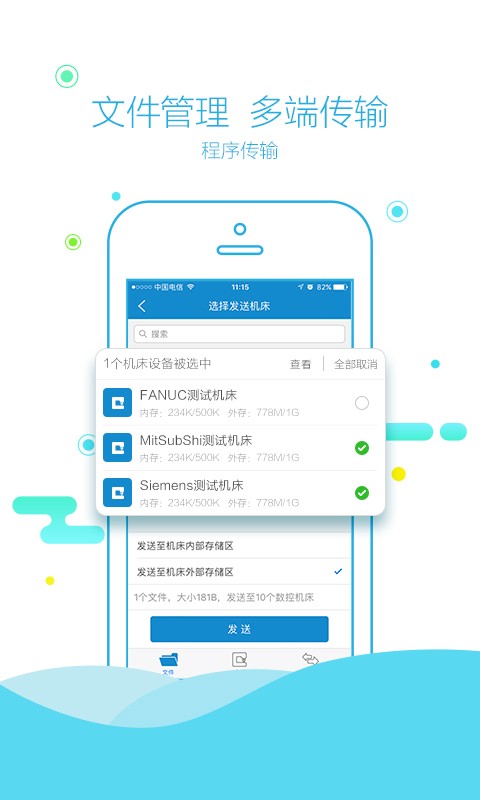 语祯物联手机版截图2