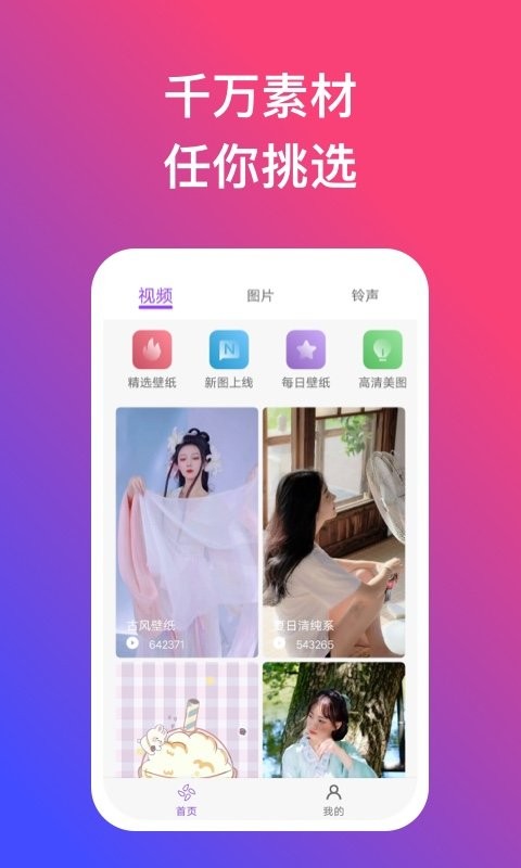炫动壁纸软件截图1