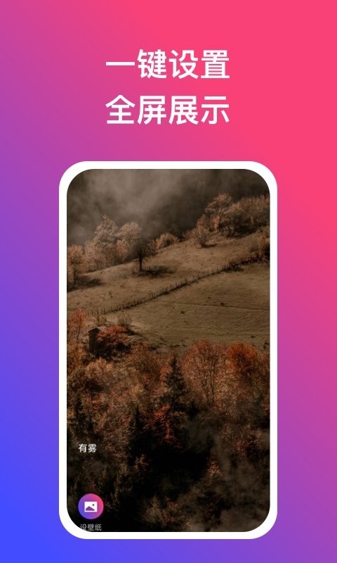 炫动壁纸软件截图2