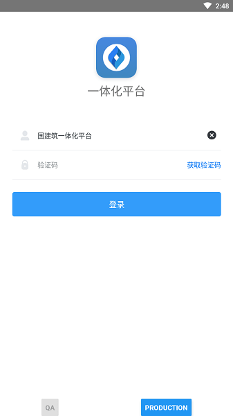 全国建筑一体化平台管理系统截图2