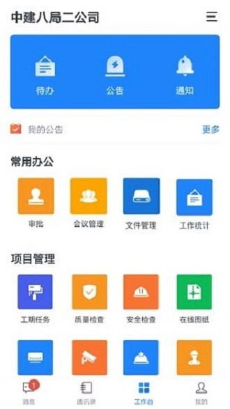 全国建筑一体化平台管理系统截图4