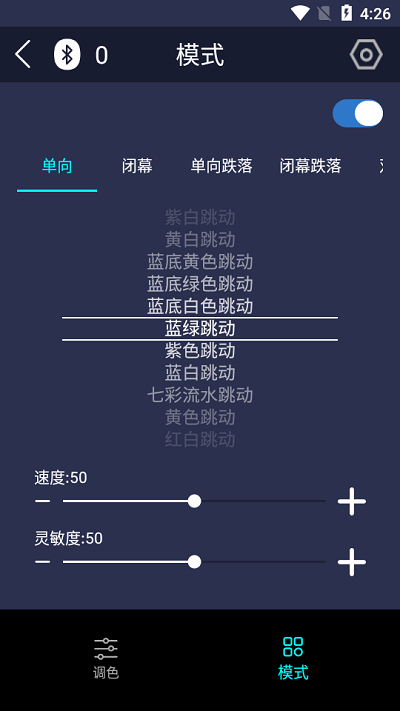 拾音灯app截图3