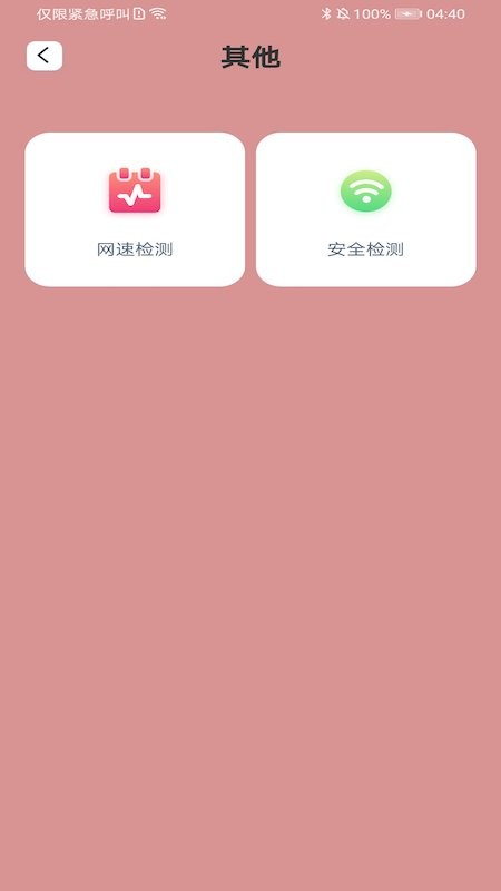 一键妙联wifi软件截图1