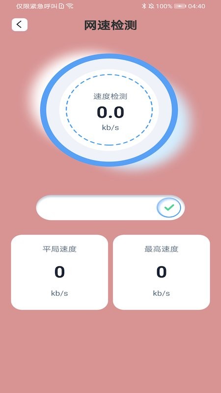 一键妙联wifi软件截图2
