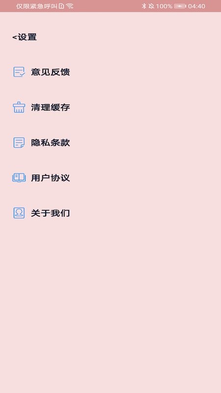 一键妙联wifi软件截图3