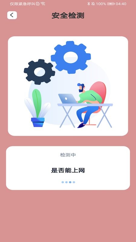 一键妙联wifi软件截图4