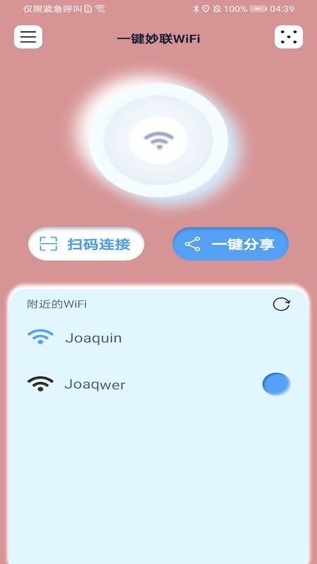 一键妙联wifi软件截图5