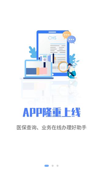 石家庄医保app截图2