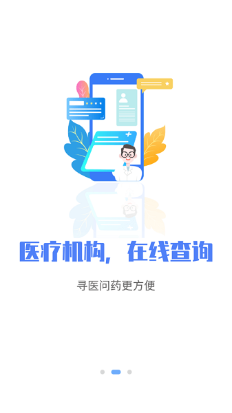 石家庄医保app截图3