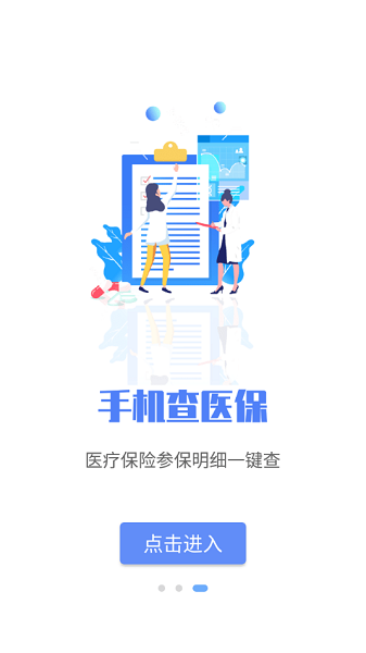 石家庄医保app截图4