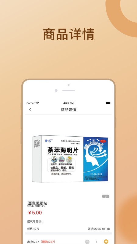 金沛方软件截图1