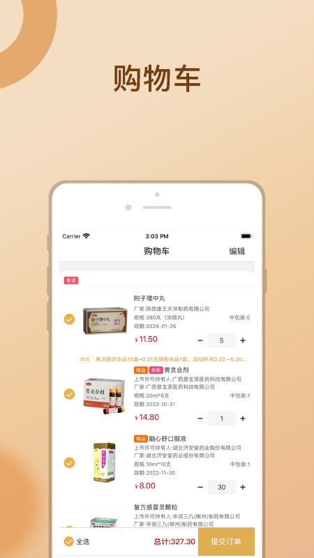 金沛方软件截图2