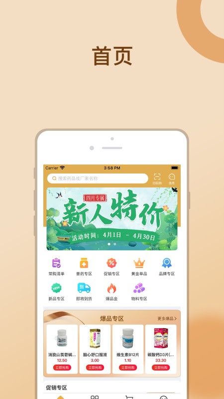 金沛方软件截图4