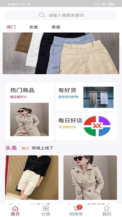 振旺服装圈最新版截图1