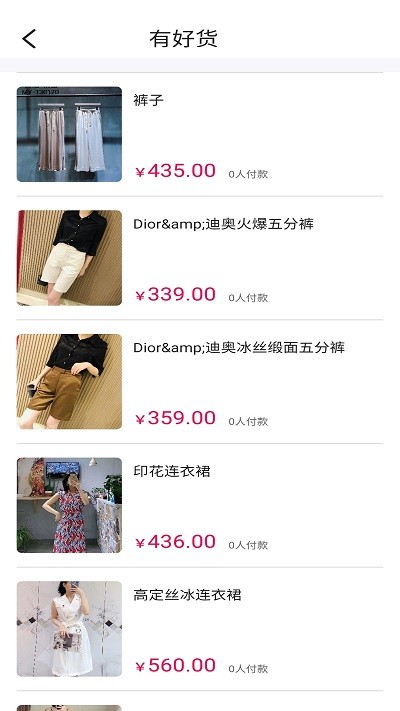 振旺服装圈最新版截图4