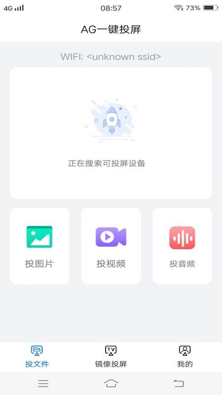 家用投屏助手app截图1