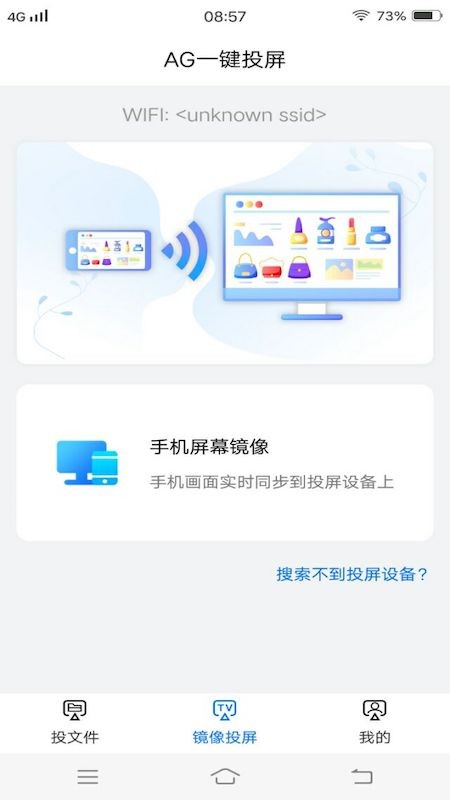 家用投屏助手app截图3