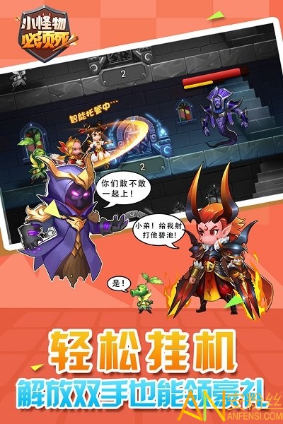 小怪物必须死腾讯版截图3