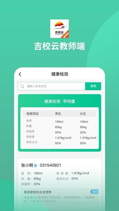 吉教云教师端app截图1