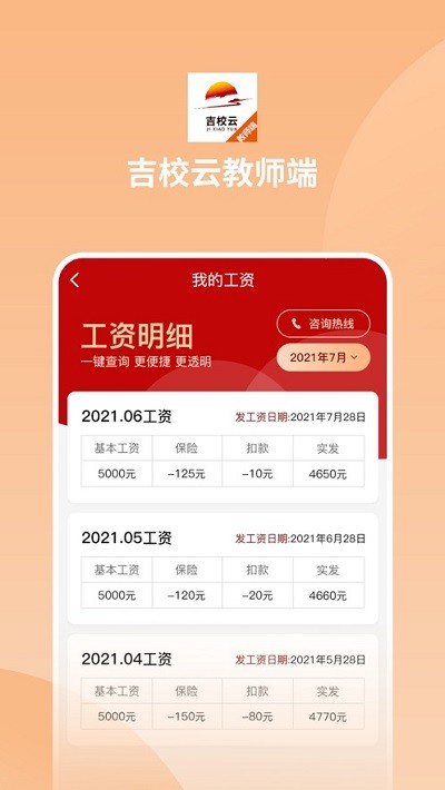 吉教云教师端app截图2