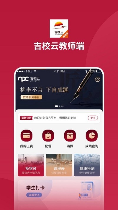 吉教云教师端app截图3