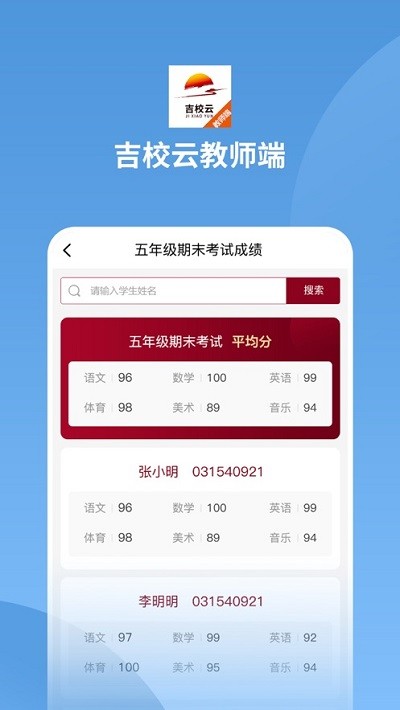 吉教云教师端app截图4