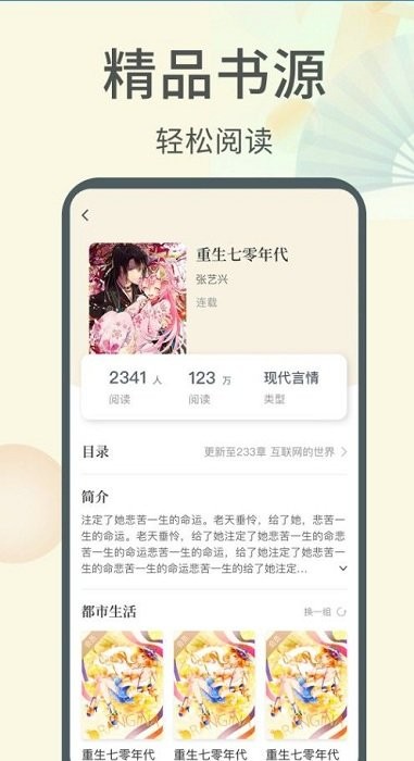 倾倾一读小说app截图1
