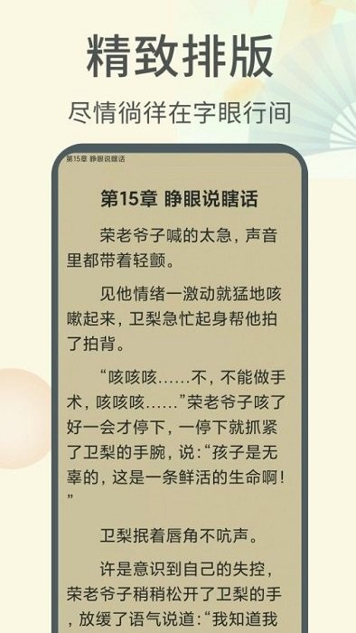 倾倾一读小说app截图3
