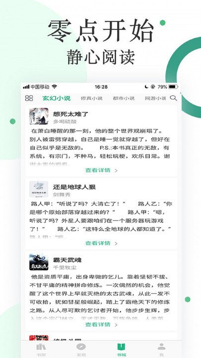 咸鱼小说去广告去升级版截图2