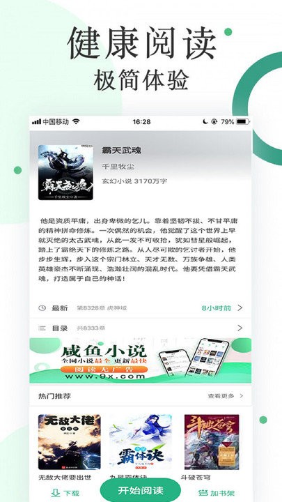 咸鱼小说去广告去升级版截图3