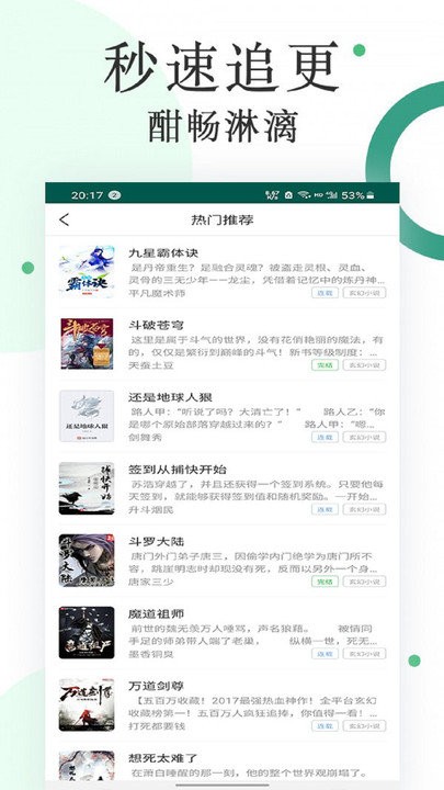 咸鱼小说去广告去升级版截图4